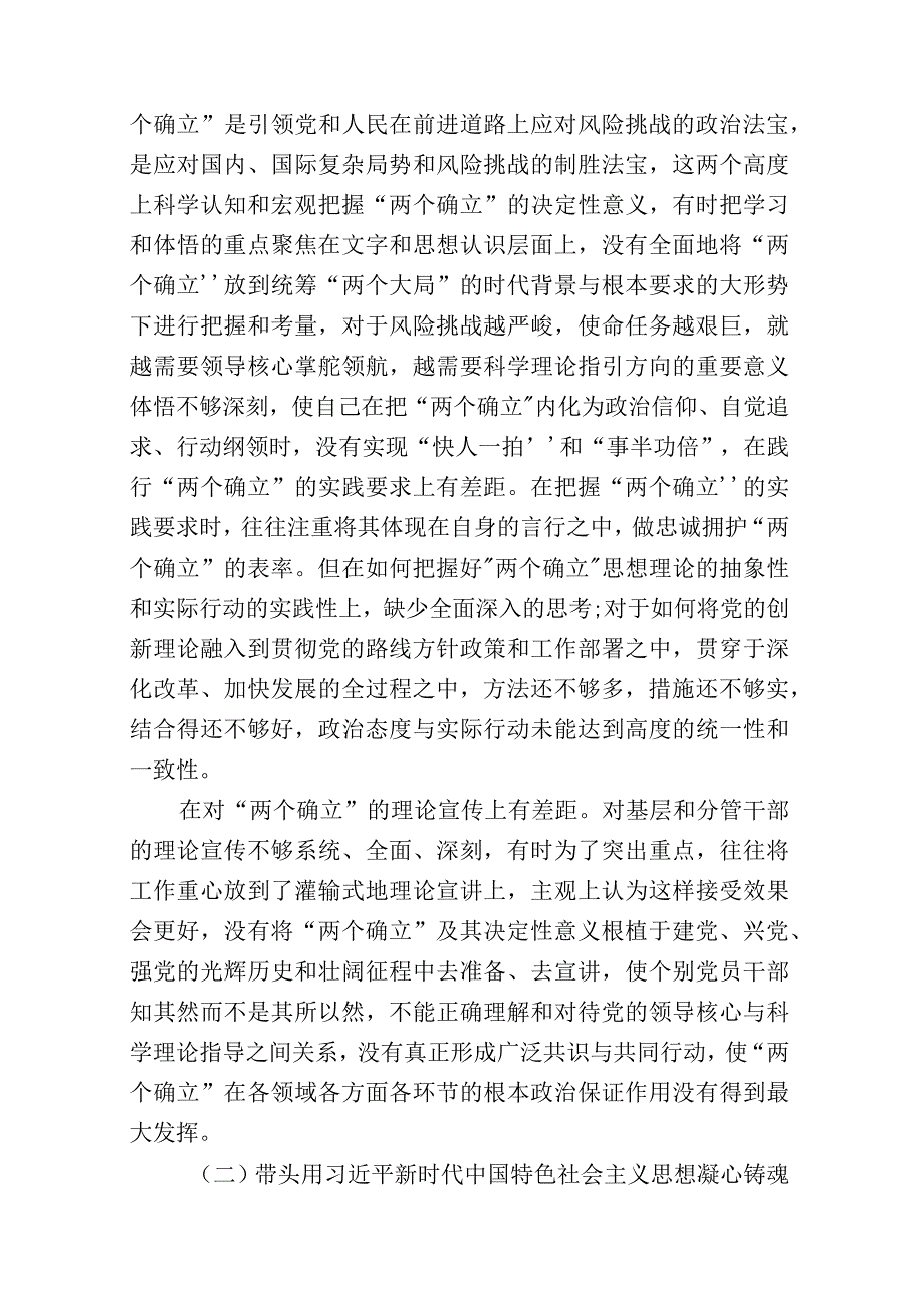 带头深刻领悟两个确立的决定性意义增强四个意识坚定四个自信做到两个维护方面六个带头民主组织生活会对照检查剖析材料合集7篇_001.docx_第2页