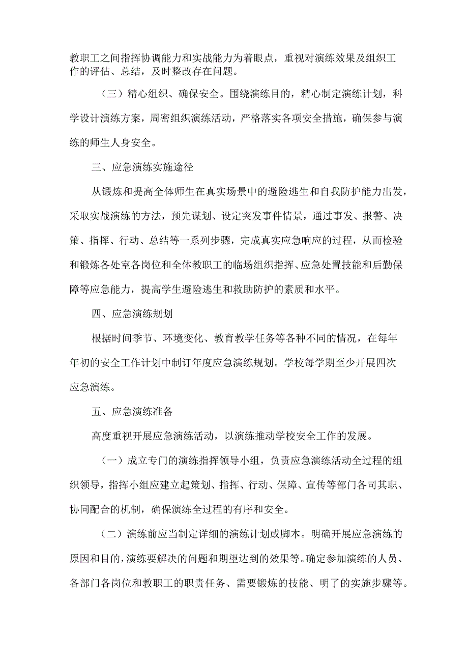 市区公立学校2023年综合管理制度 汇编6份.docx_第2页