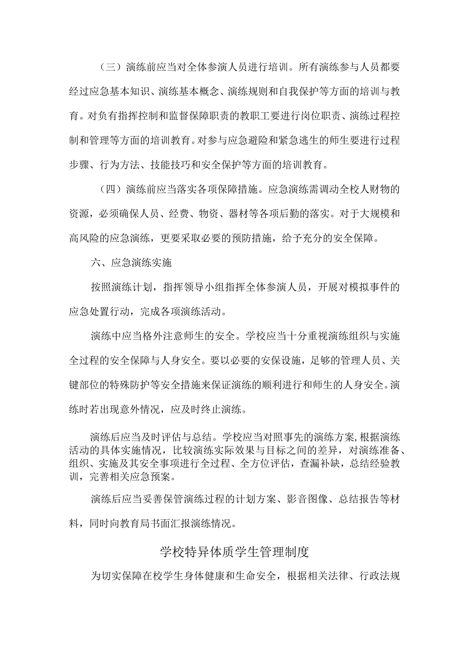 市区公立学校2023年综合管理制度 汇编6份.docx_第3页