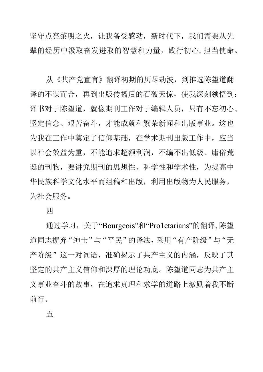 师生观看《望道》 红色革命电影心得体会摘要.docx_第2页