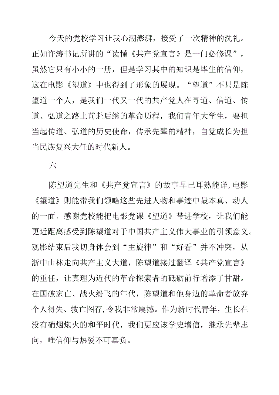 师生观看《望道》 红色革命电影心得体会摘要.docx_第3页