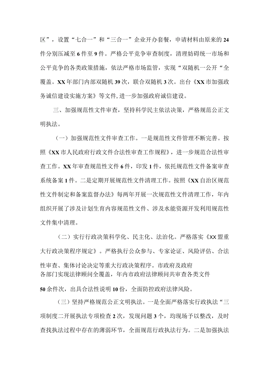 市全面依法治市委员会办公室法治政府建设情况的报告.docx_第3页