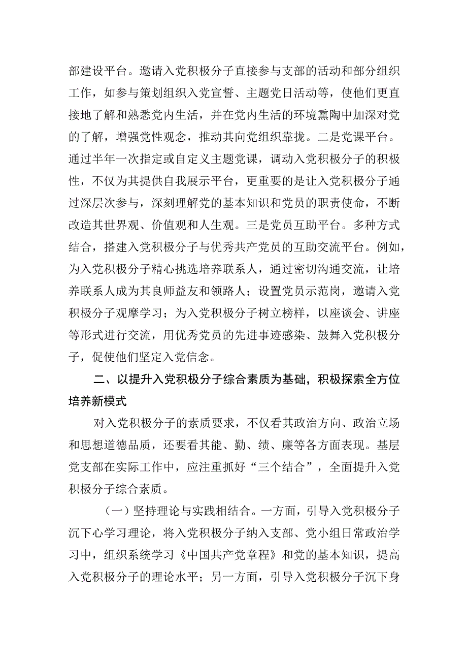 市委组织部关于探索入党积极分子培养新模式的经验交流材料.docx_第3页