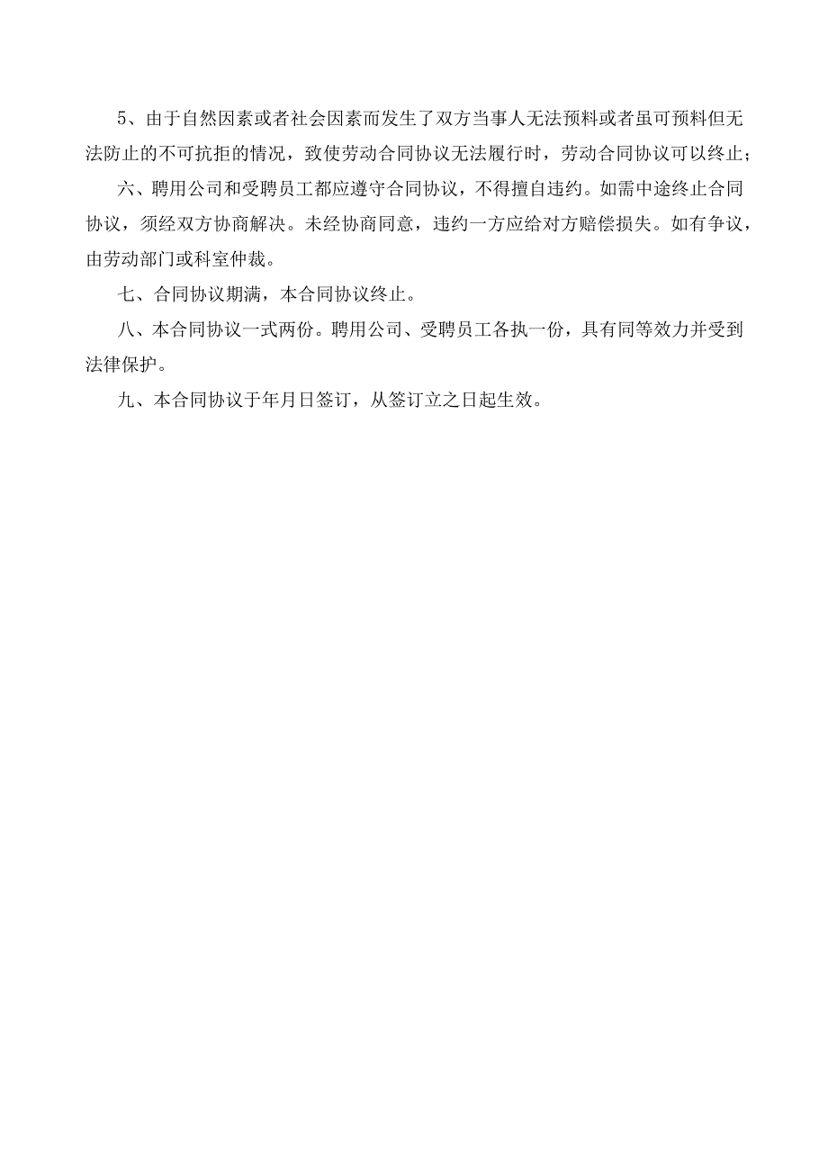 希望幼儿园教师聘用合同模板书(1).docx_第2页