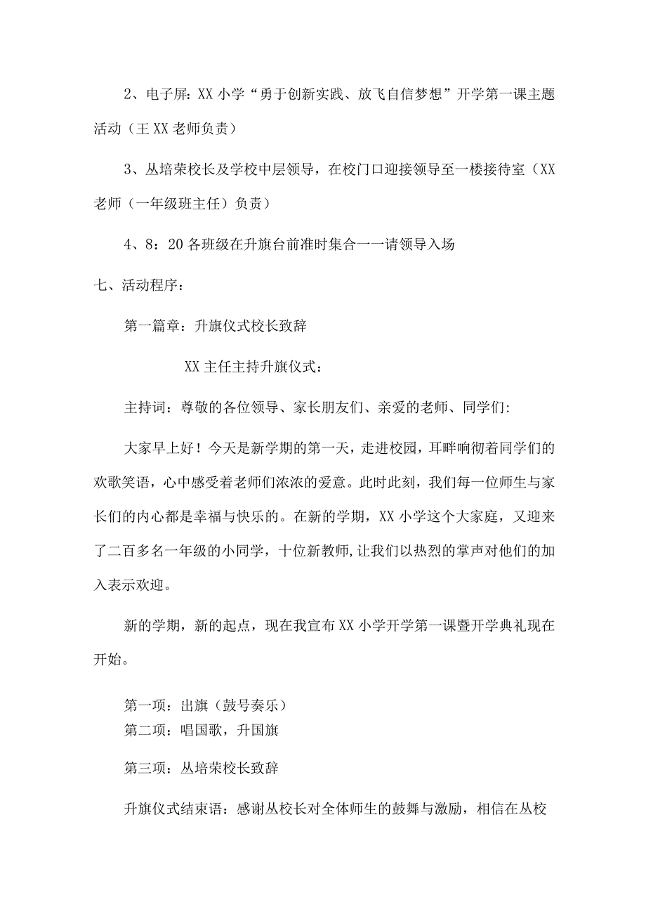 市区实验小学2023年春季开学第一课活动教案.docx_第2页