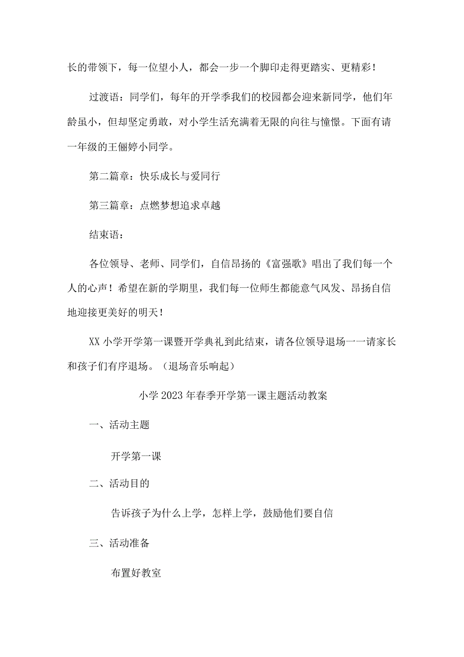 市区实验小学2023年春季开学第一课活动教案.docx_第3页