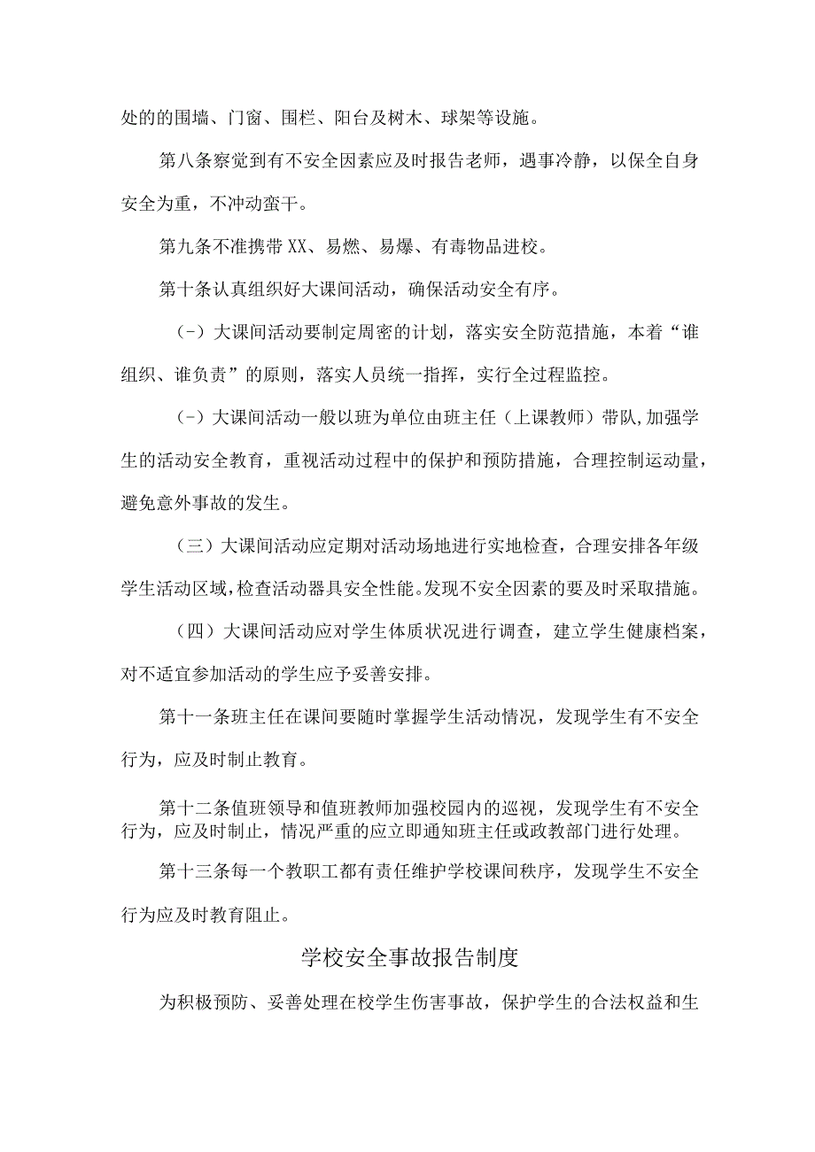 市区私立学校2023年综合管理制度 （合计6份）.docx_第3页