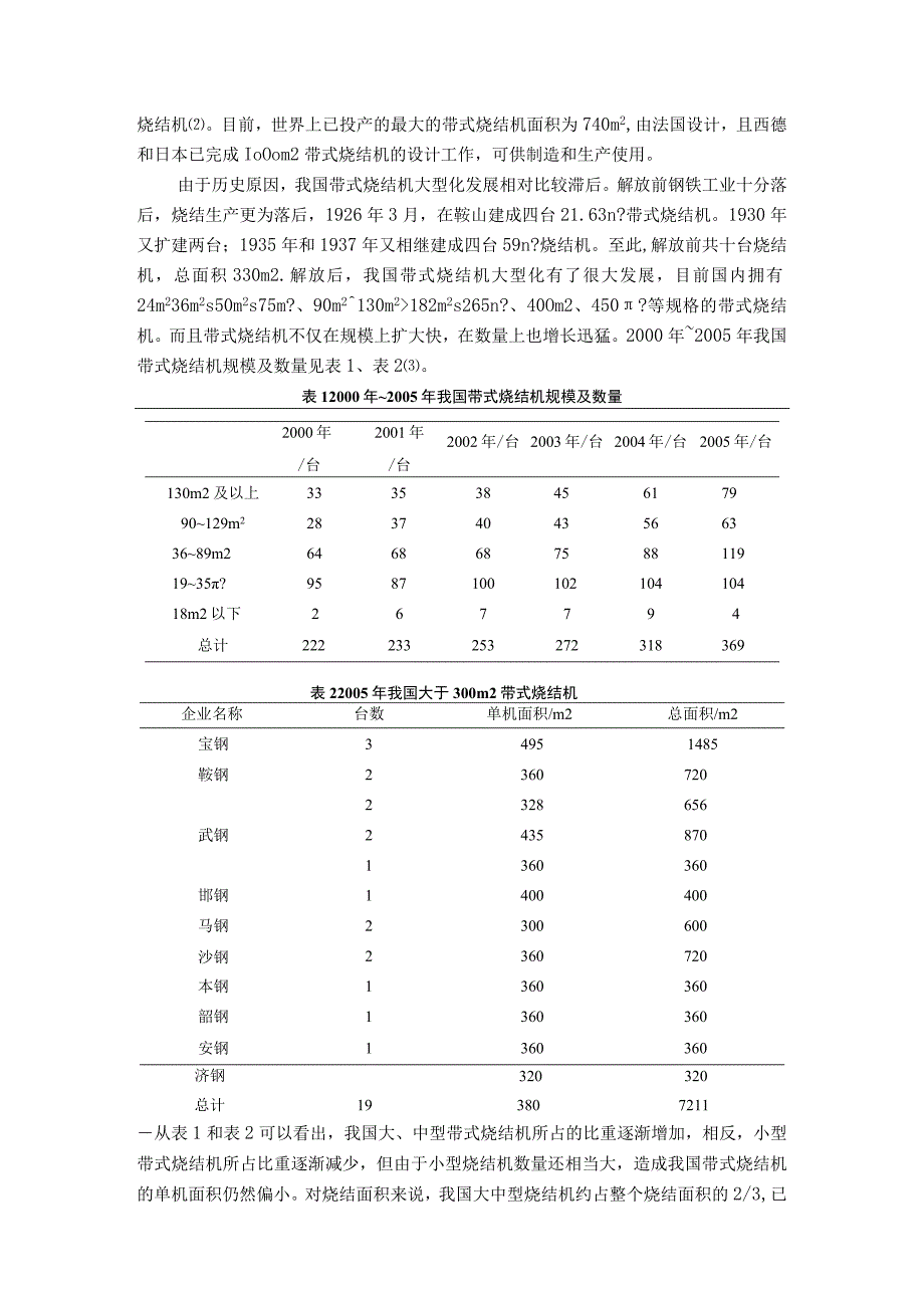 带式烧结机的发展与展望.docx_第2页