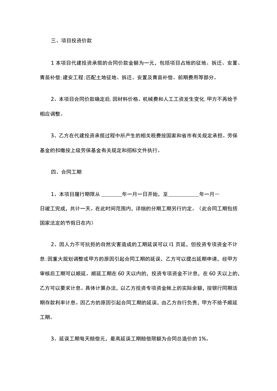 市政公用基础设施承揽合同（通用3篇）.docx_第3页