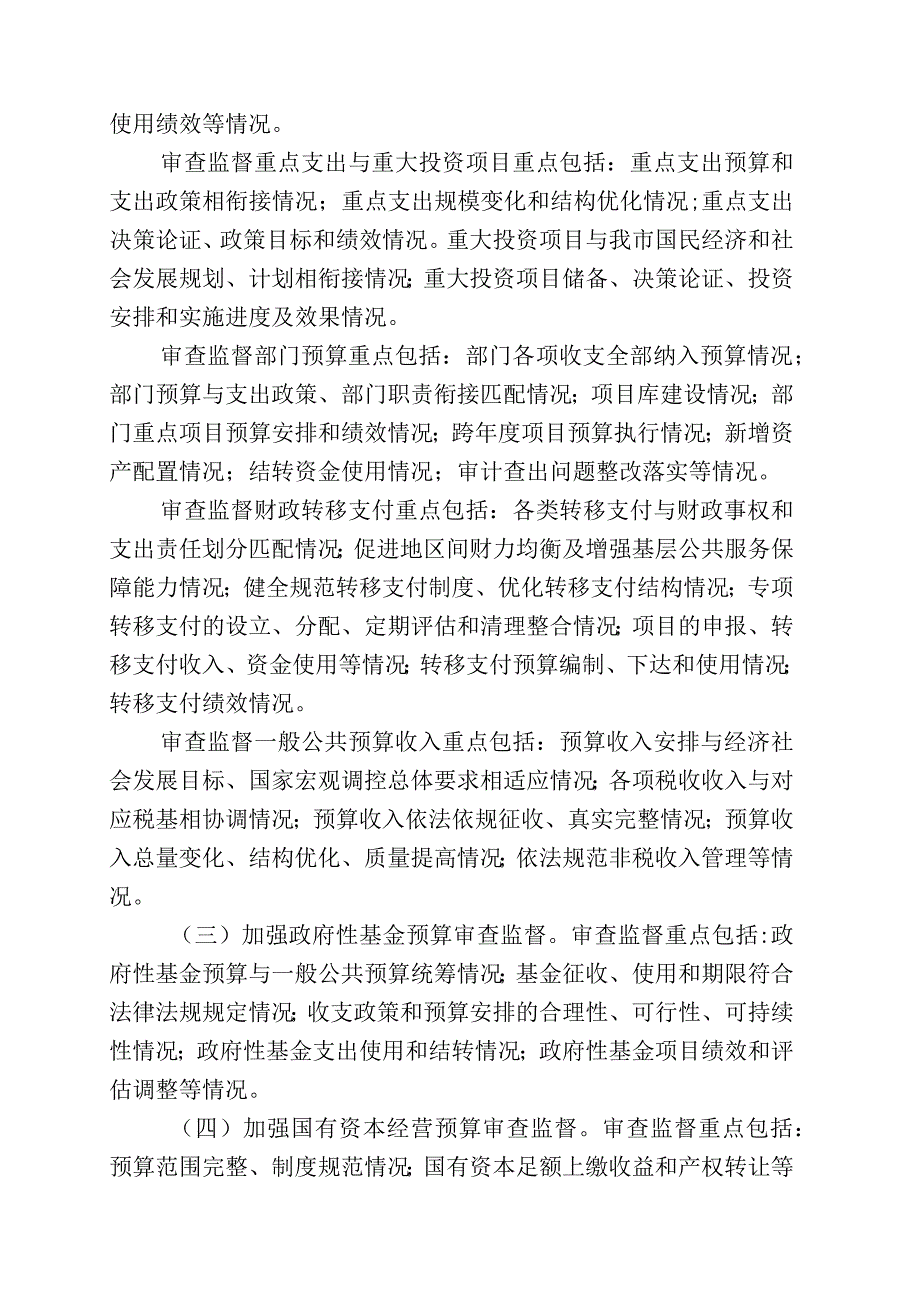 市人大常委会关于加强市本级预算审查监督的决定.docx_第2页