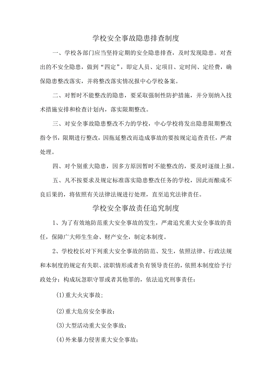 市区小学校2023年综合管理制度 合编6份.docx_第1页