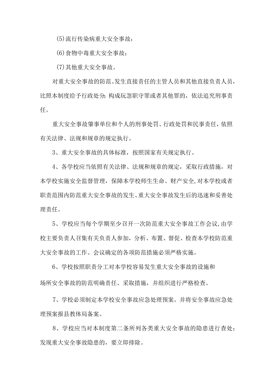 市区小学校2023年综合管理制度 合编6份.docx_第2页