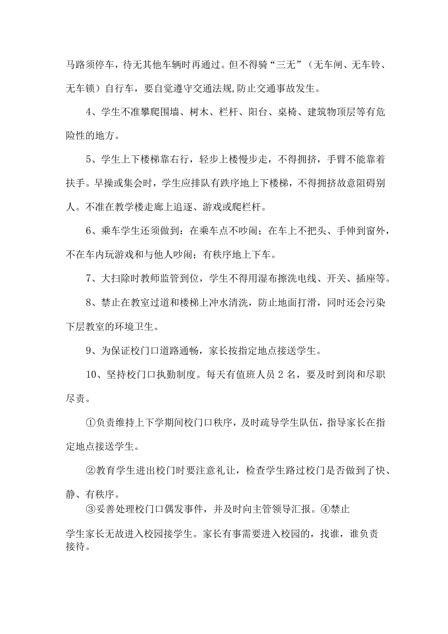 市区学校2023年综合管理制度 （精编6份）.docx_第2页