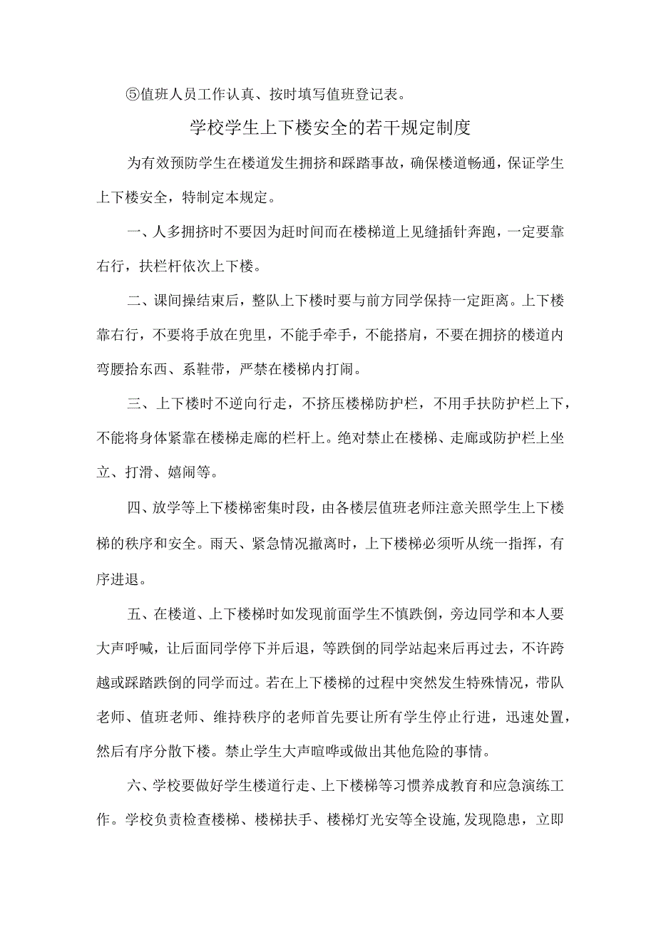 市区学校2023年综合管理制度 （精编6份）.docx_第3页