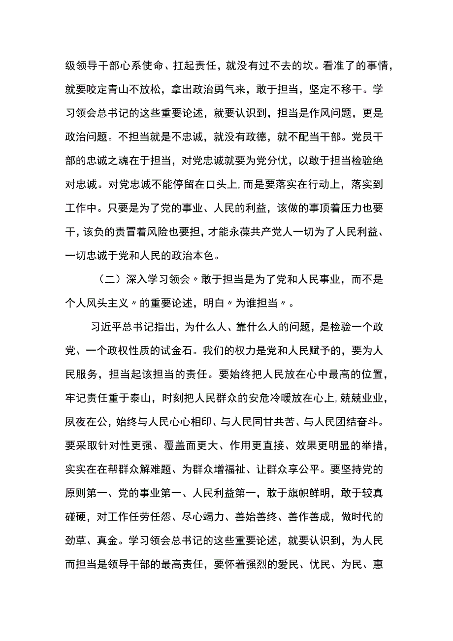 市领导中心组研讨发言：要弄清为何担当为谁担当用什么担当怎样担当.docx_第2页