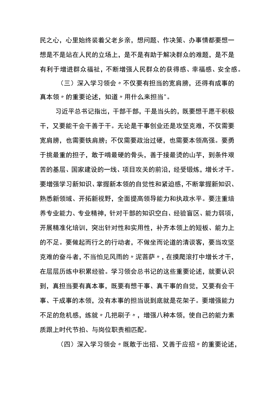 市领导中心组研讨发言：要弄清为何担当为谁担当用什么担当怎样担当.docx_第3页