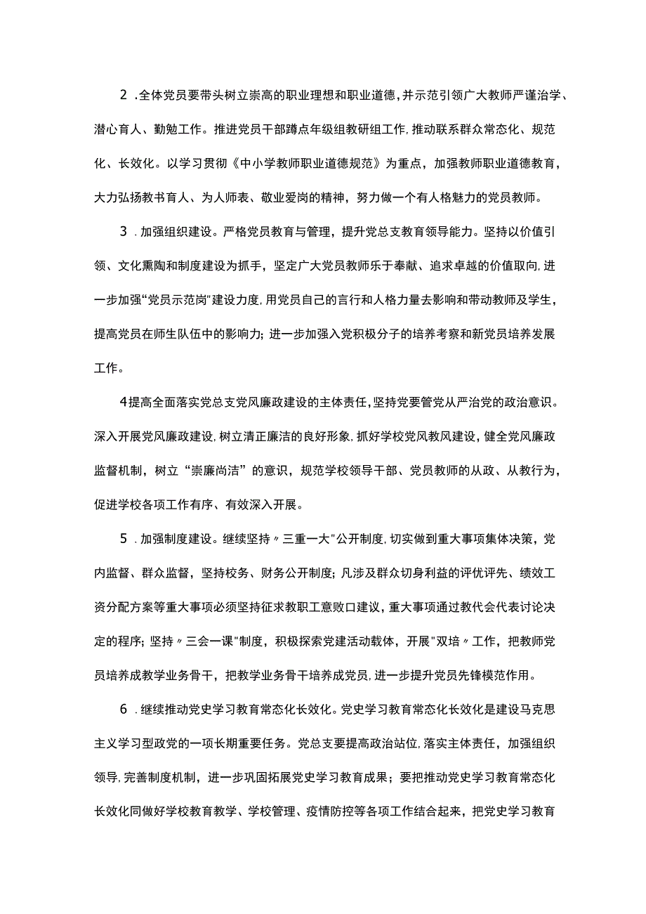 市学校党总支2023年度工作计划.docx_第2页