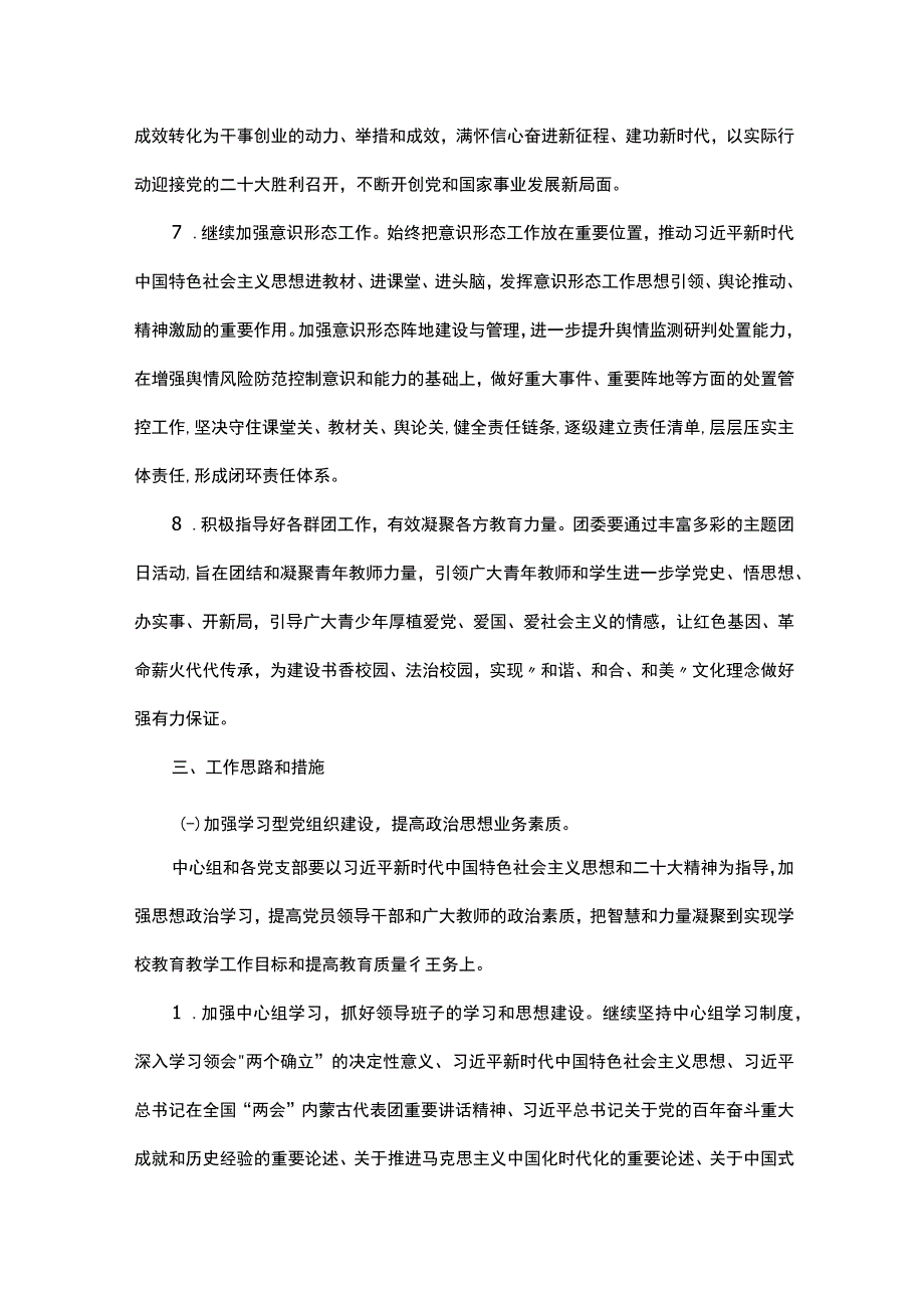 市学校党总支2023年度工作计划.docx_第3页