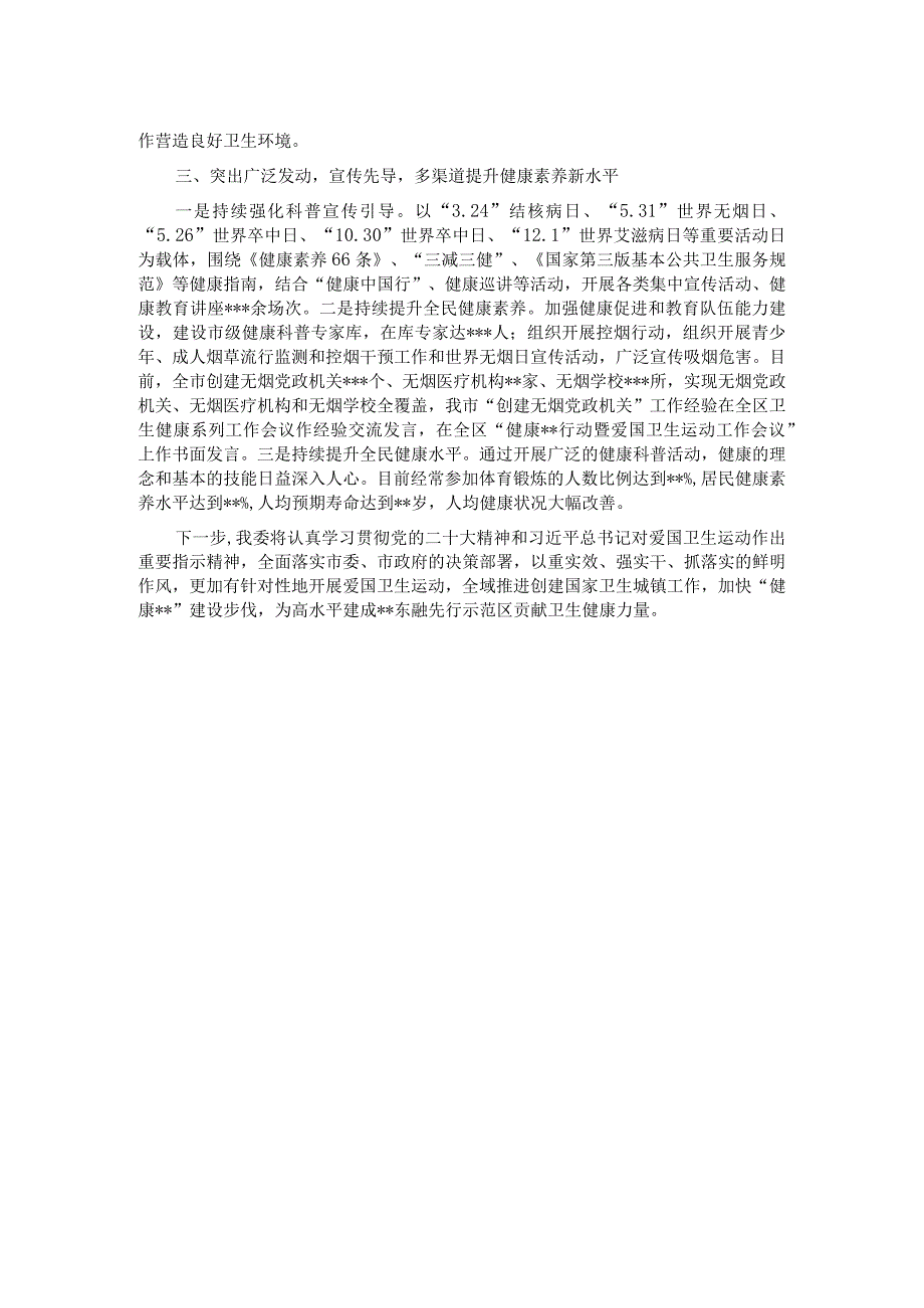 市卫生健康委员会关于我市全域推进卫生城镇工作情况报告.docx_第2页