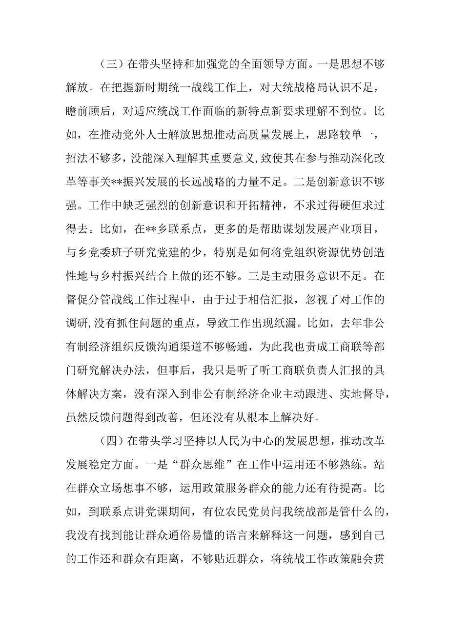 带头深刻领悟两个确立的决定性意义增强四个意识坚定四个自信做到两个维护方面六个带头民主生活会对照检查剖析材料共3篇_002.docx_第3页