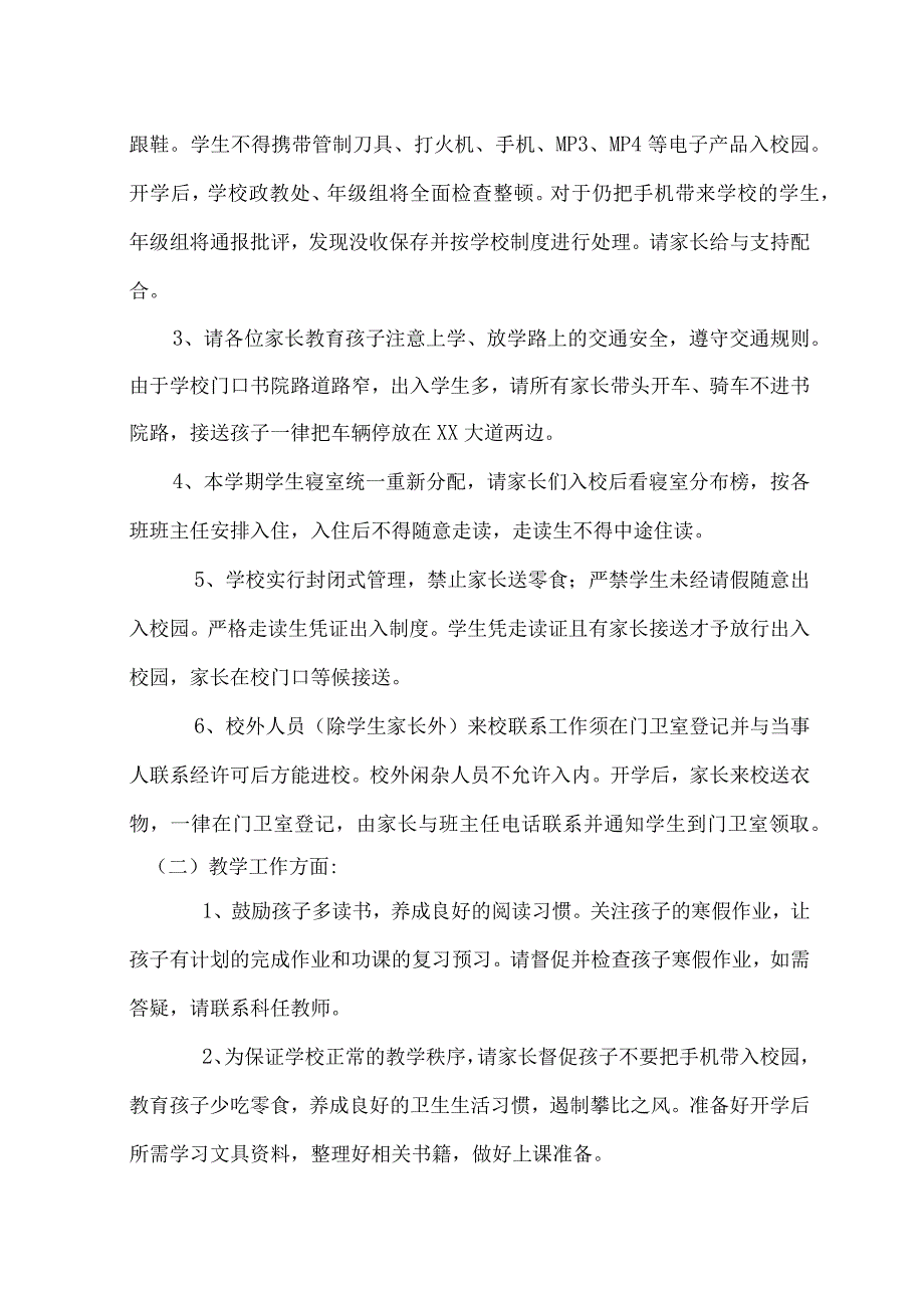 市区学校2023年春节开学前致家长和学生一封信（5份）_45.docx_第2页