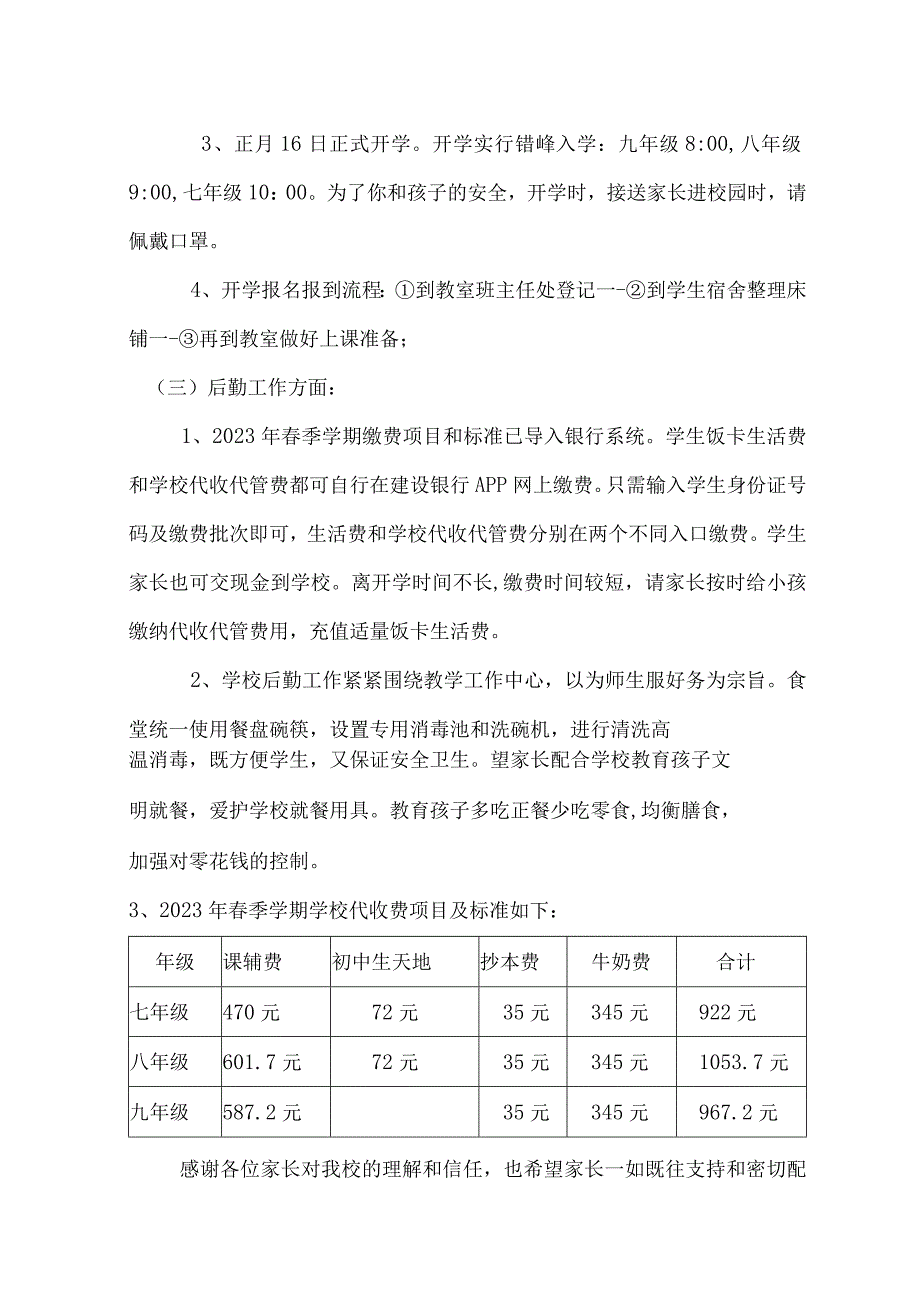 市区学校2023年春节开学前致家长和学生一封信（5份）_45.docx_第3页