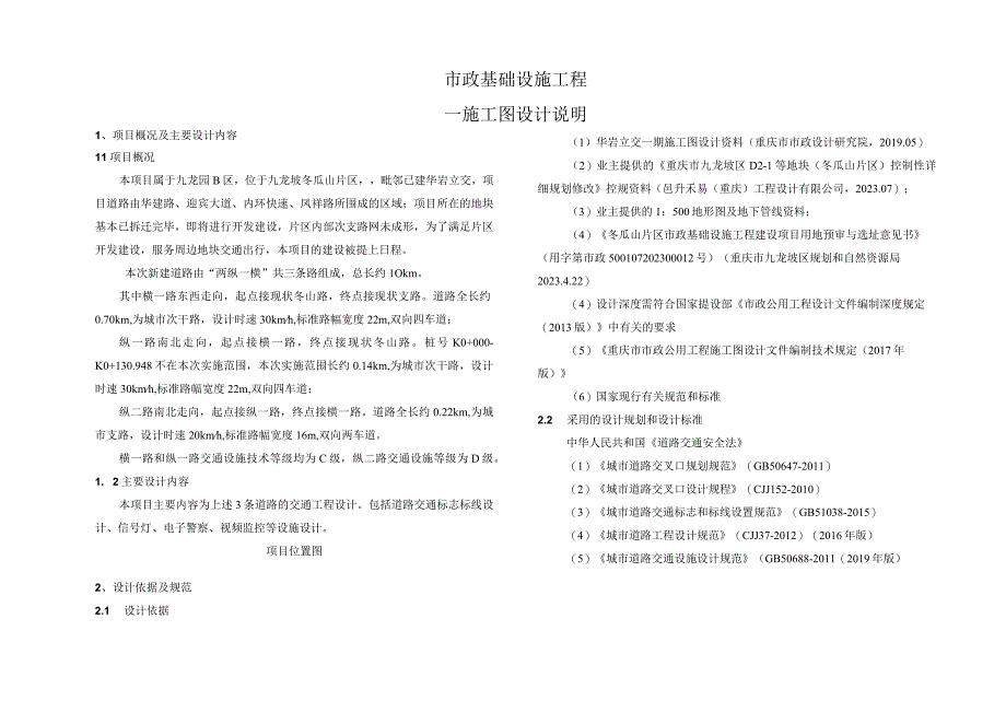 市政基础设施工程—施工图设计说明.docx_第1页