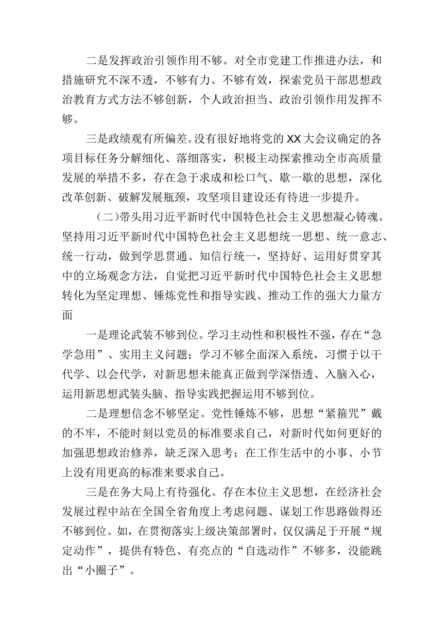 带头深刻领悟两个确立的决定性意义增强四个意识坚定四个自信做到两个维护方面六个带头民主生活会对照检查剖析材料共2篇_001.docx_第2页