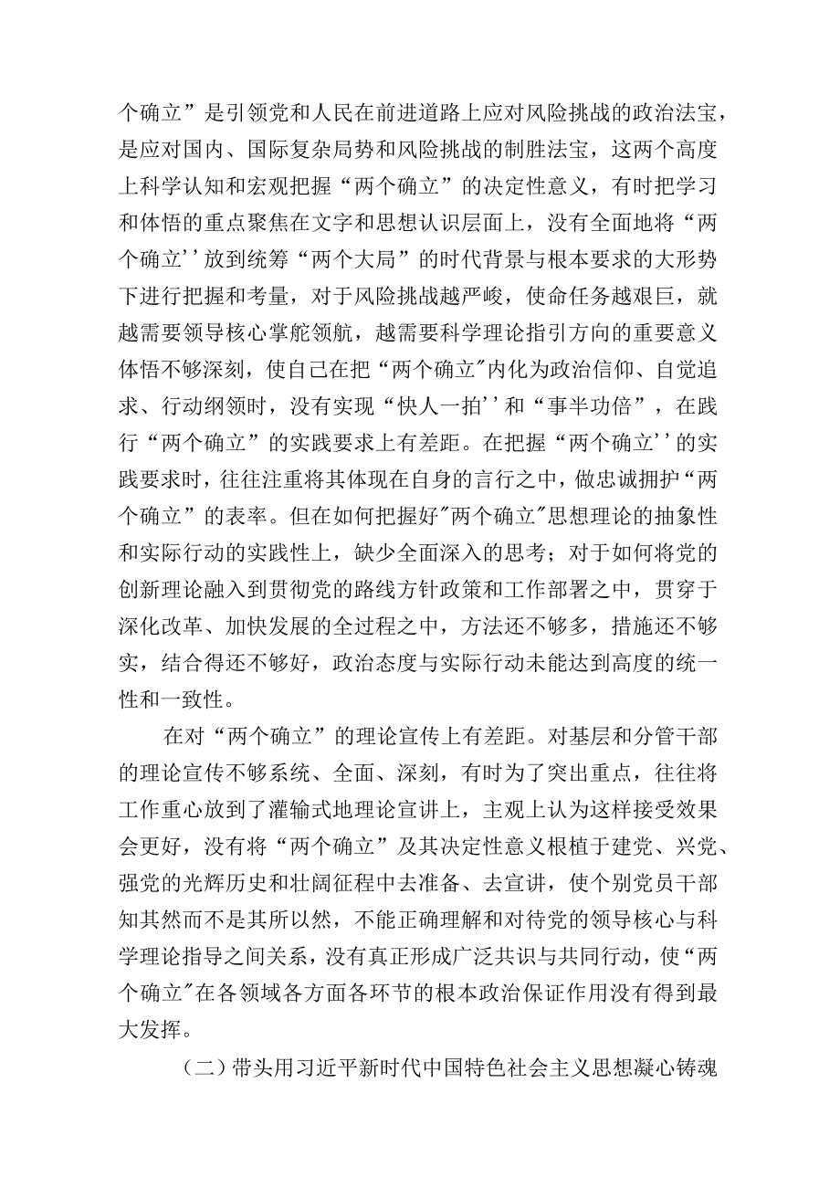 带头深刻领悟两个确立的决定性意义增强四个意识坚定四个自信做到两个维护方面六个带头民主组织生活会对照检查剖析材料精选7篇_004.docx_第2页