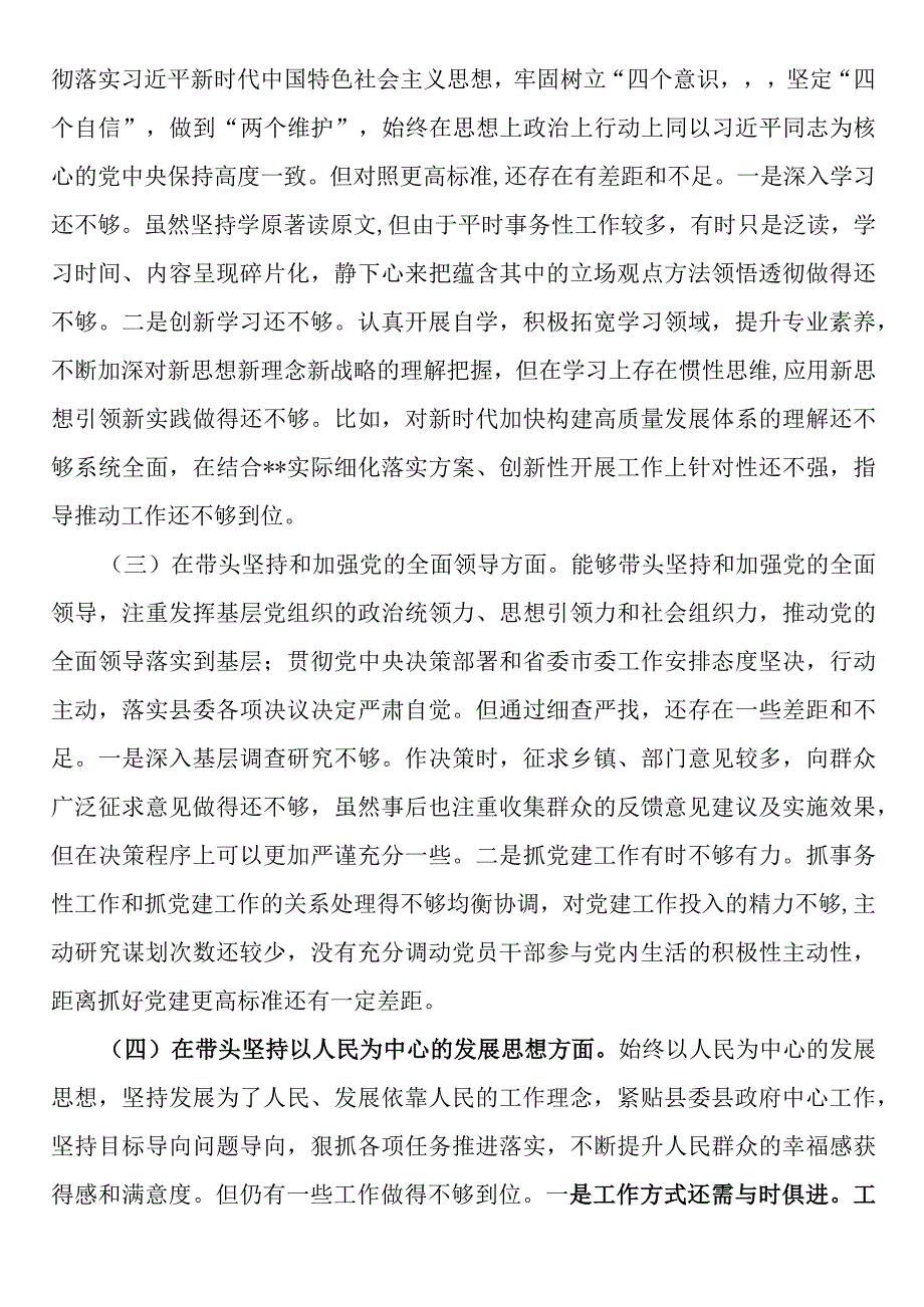 带头深刻感悟两个确立的决定性意义增强四个意识坚定四个自信做到两个维护方面党组班子成员民主生活会个人对照检查材料.docx_第2页