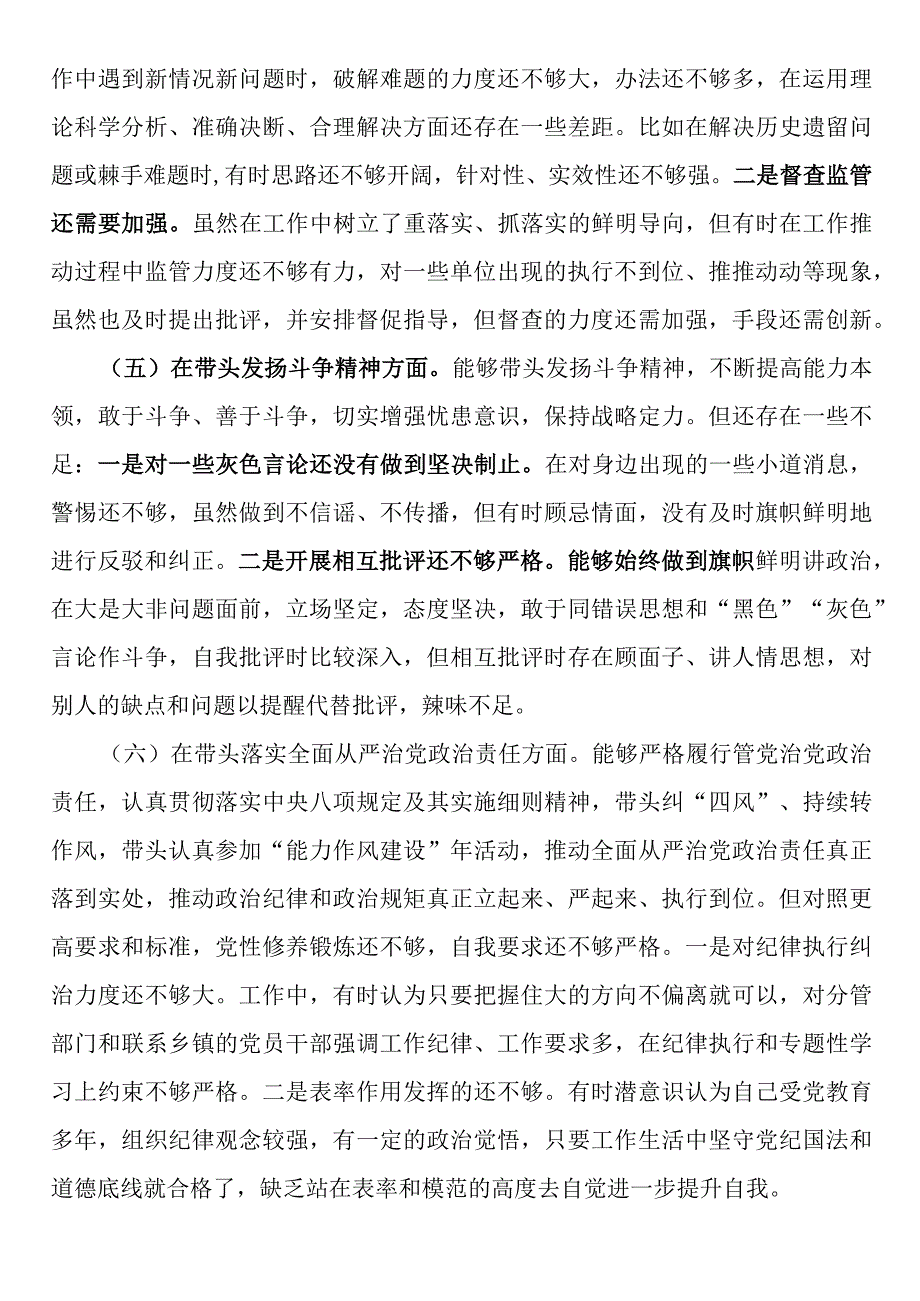 带头深刻感悟两个确立的决定性意义增强四个意识坚定四个自信做到两个维护方面党组班子成员民主生活会个人对照检查材料.docx_第3页