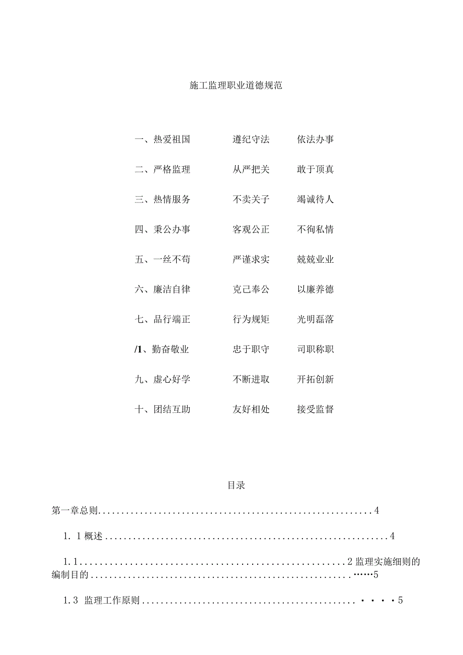 市政绿化工程监理细则.docx_第3页