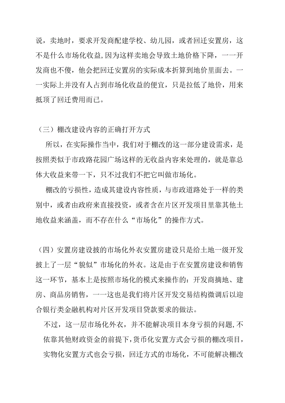 市场化棚改与安置房ABO的合规性分析.docx_第2页