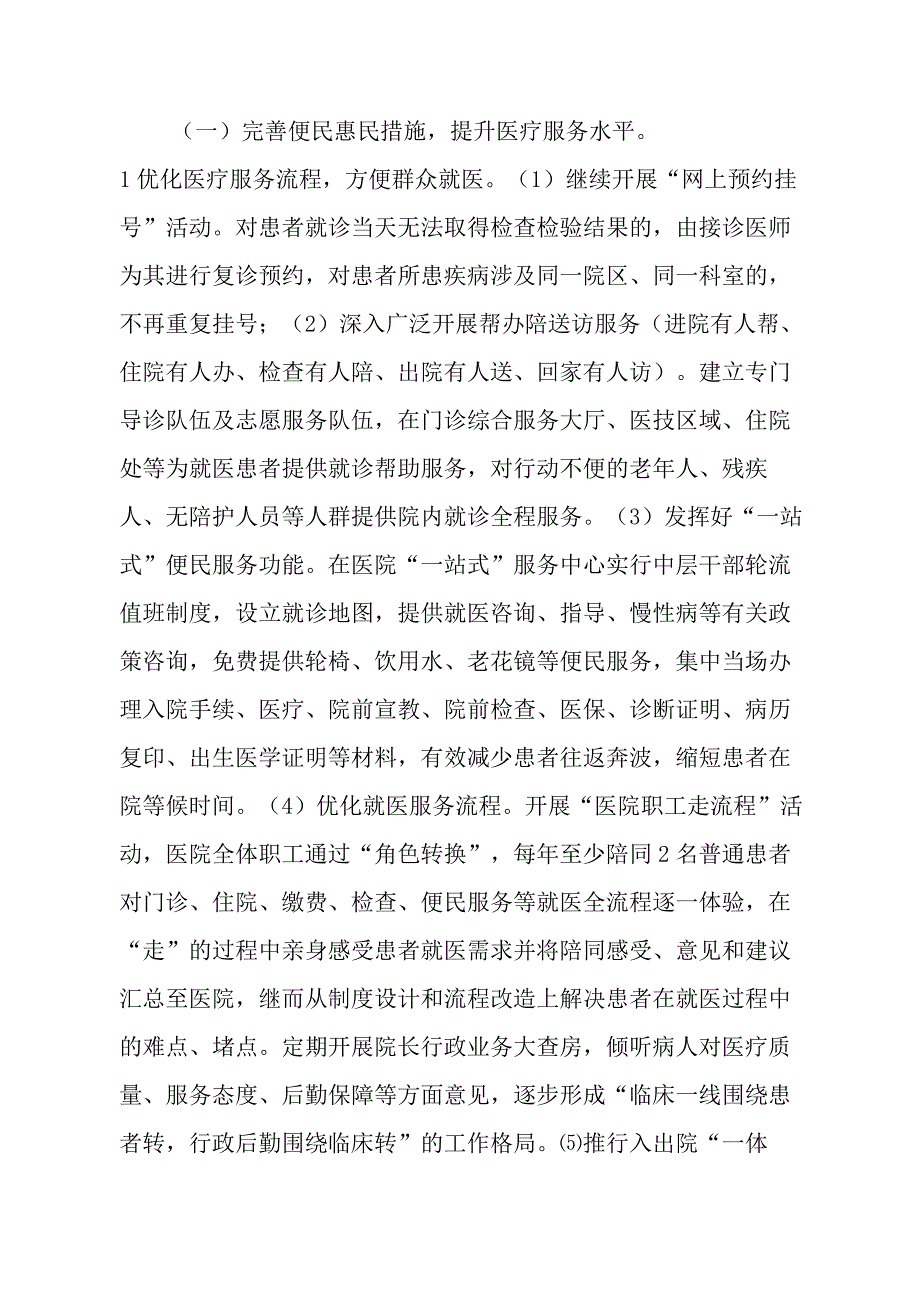 市立医院开展群众看病就医满意度深化提升年医疗服务提升活动实施方案.docx_第2页