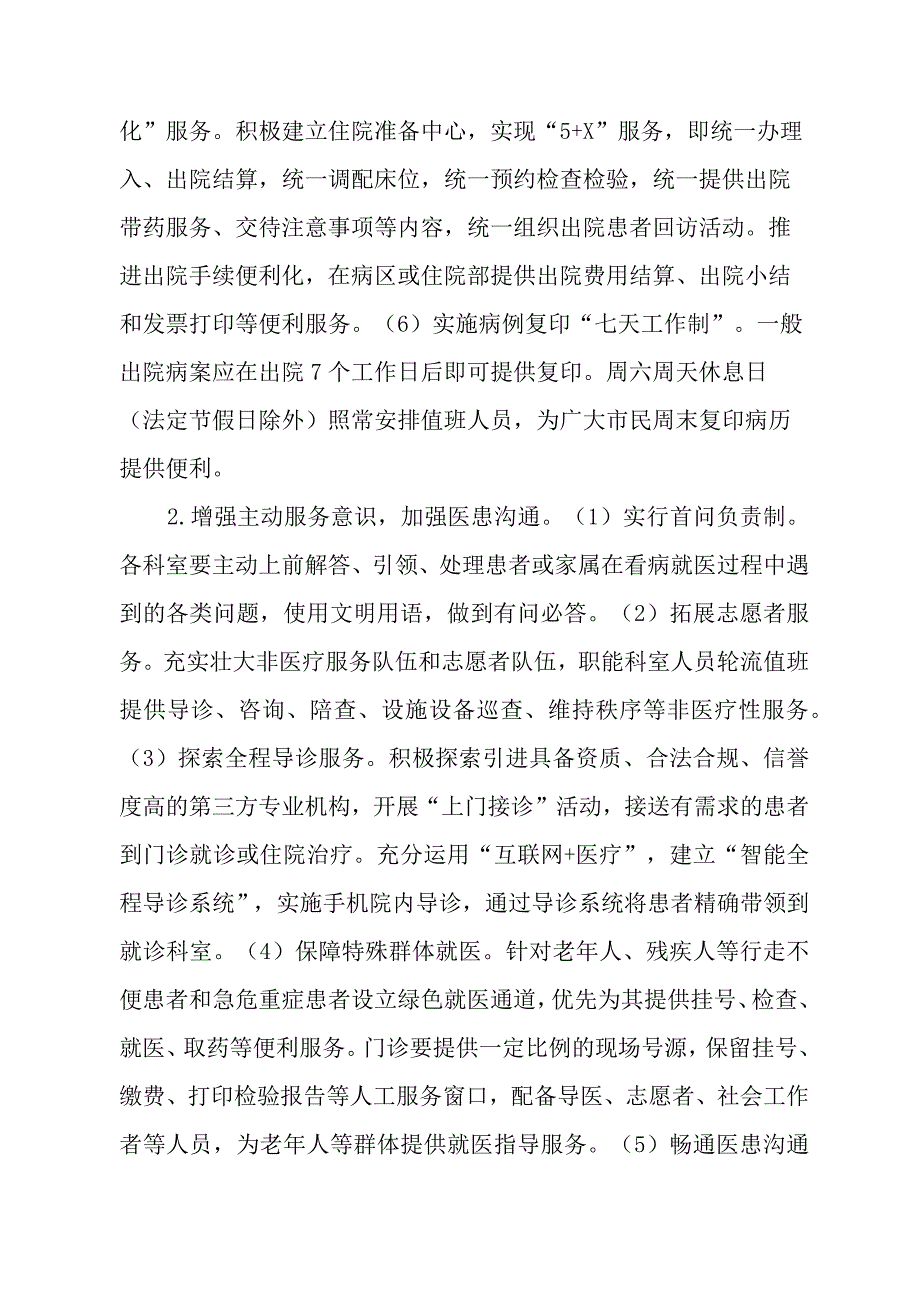 市立医院开展群众看病就医满意度深化提升年医疗服务提升活动实施方案.docx_第3页