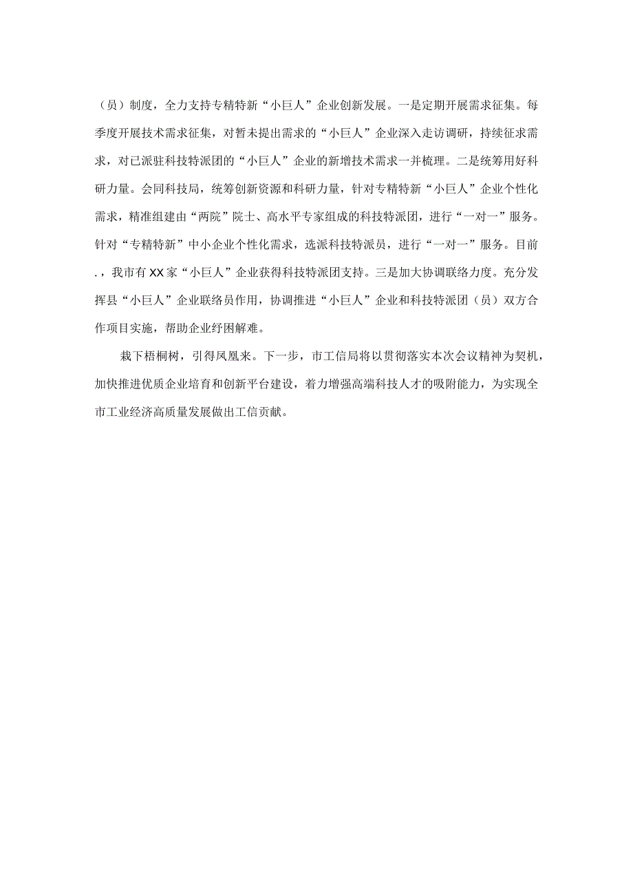 市工信局在市委人才工作领导小组会议上发言提纲.docx_第2页