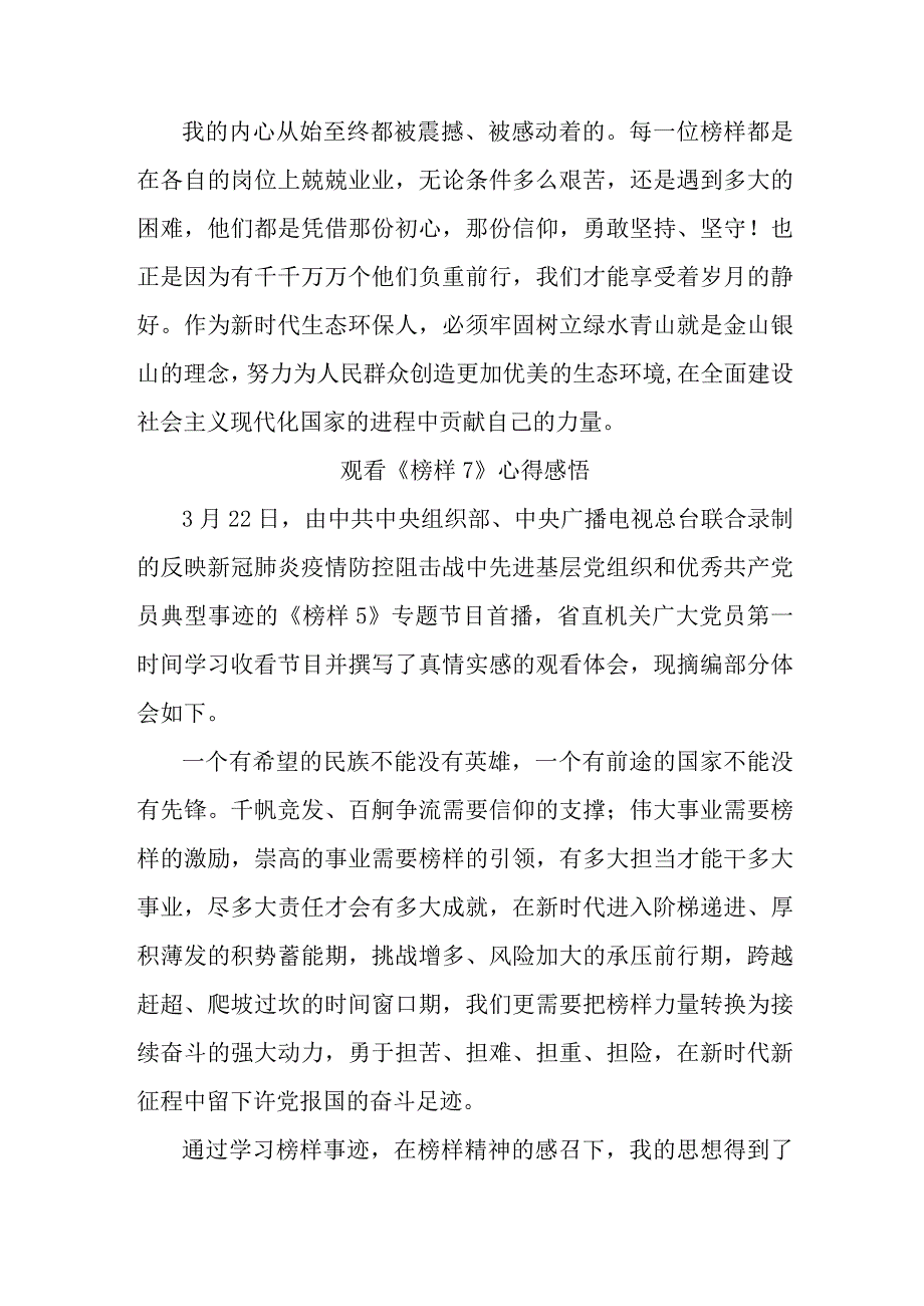 市区城管单位党员干部观看《榜样7》个人心得感悟（4份）.docx_第3页