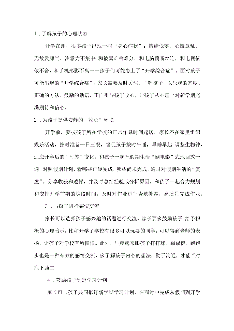 市区学校2023年春节开学前致家长和学生一封信.docx_第2页