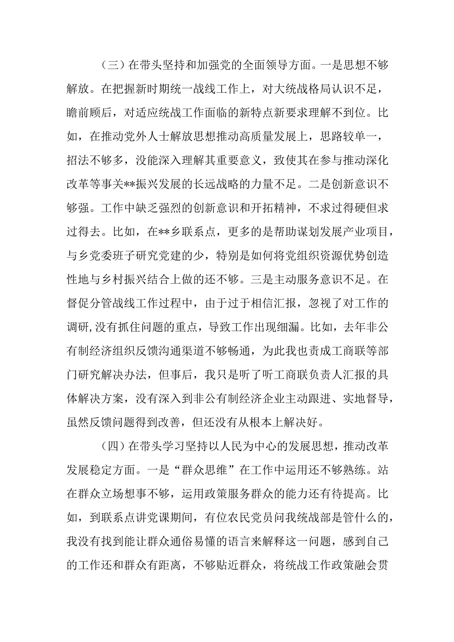 带头深刻领悟两个确立的决定性意义增强四个意识坚定四个自信做到两个维护方面六个带头民主生活会对照检查剖析材料共计2篇_003.docx_第3页