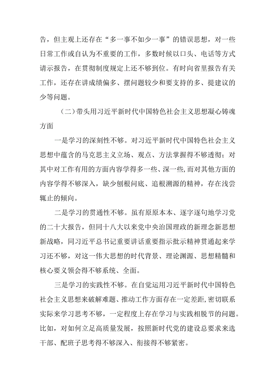 带头深刻领悟两个确立的决定性意义增强四个意识坚定四个自信做到两个维护方面六个带头民主生活会对照检查材料四篇(1)_001.docx_第2页