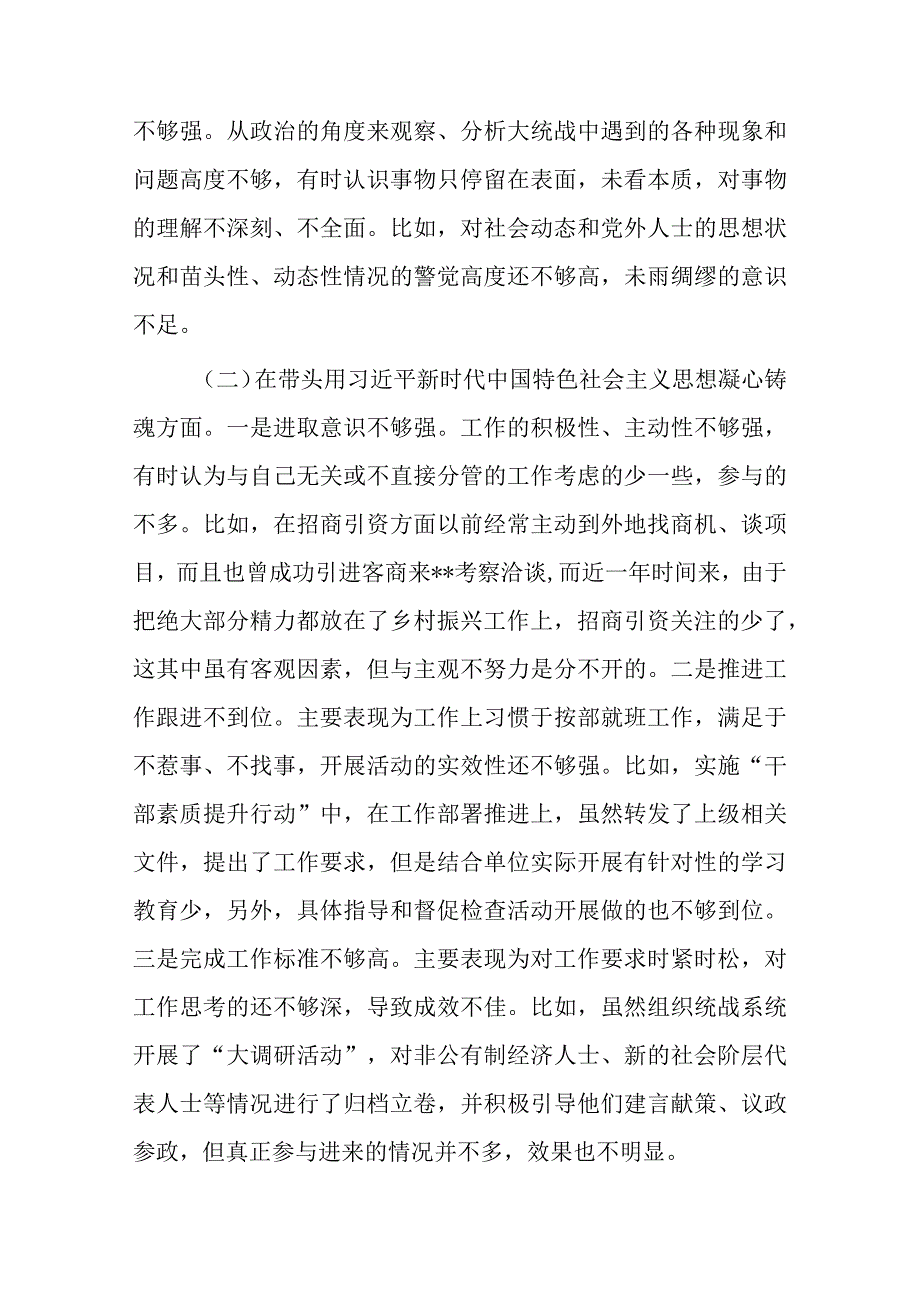 带头深刻领悟两个确立的决定性意义增强四个意识坚定四个自信做到两个维护方面六个带头民主生活会对照检查剖析材料5篇_002.docx_第2页