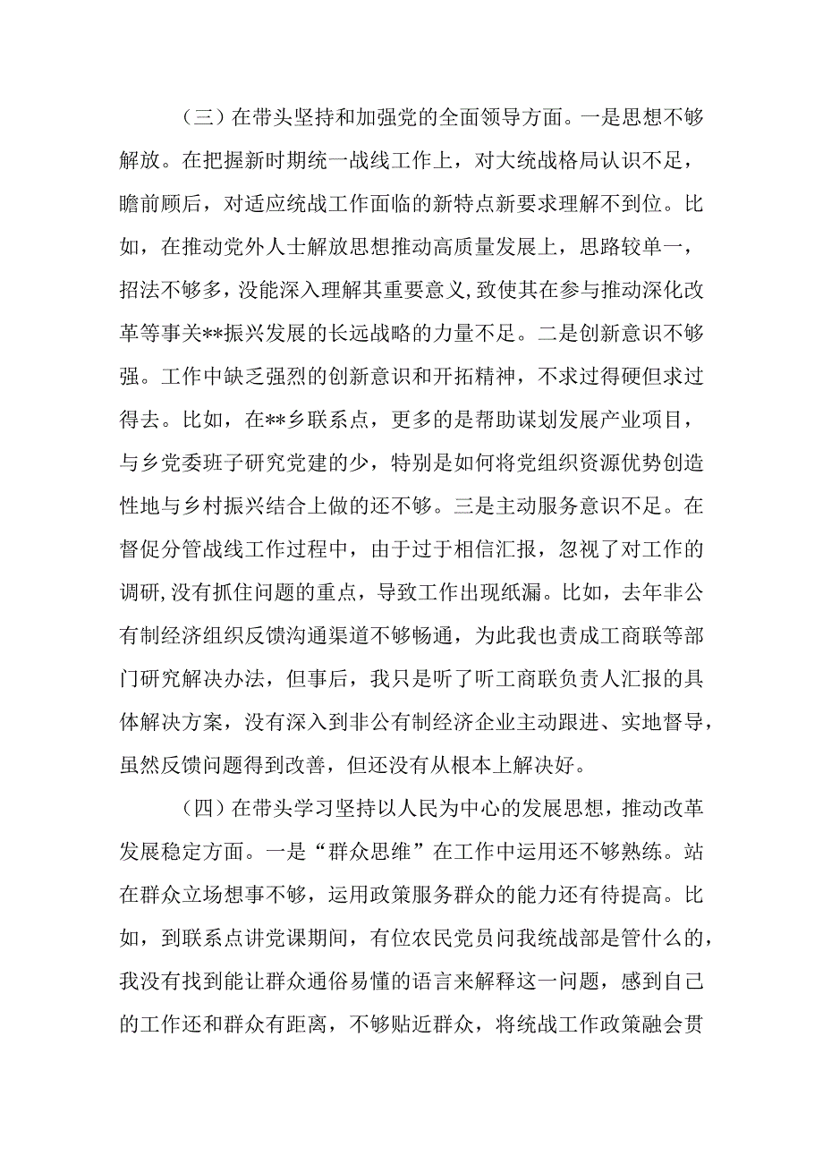 带头深刻领悟两个确立的决定性意义增强四个意识坚定四个自信做到两个维护方面六个带头民主生活会对照检查剖析材料5篇_002.docx_第3页