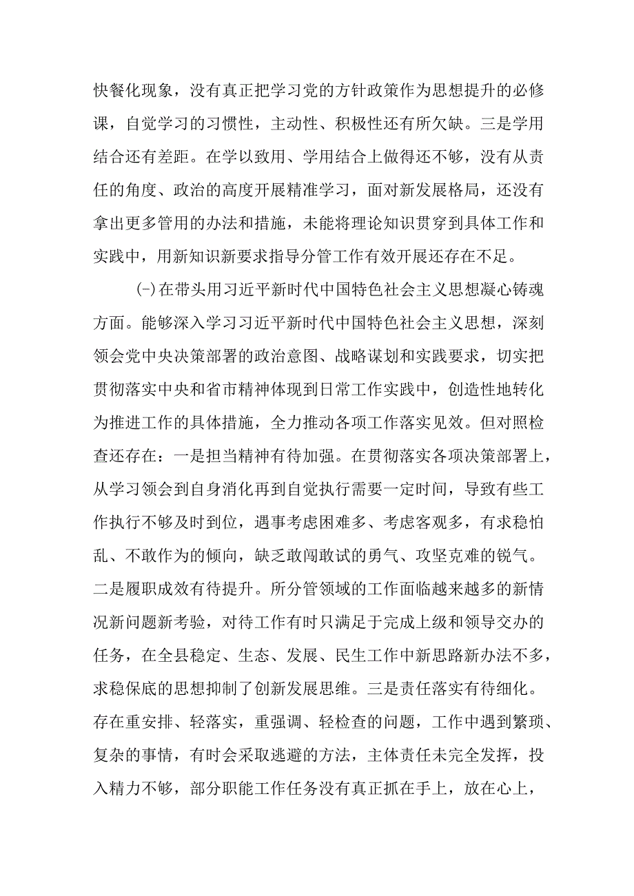 带头深刻领悟两个确立的决定性意义增强四个意识坚定四个自信做到两个维护方面六个带头民主生活会对照检查材料共4篇_001.docx_第2页