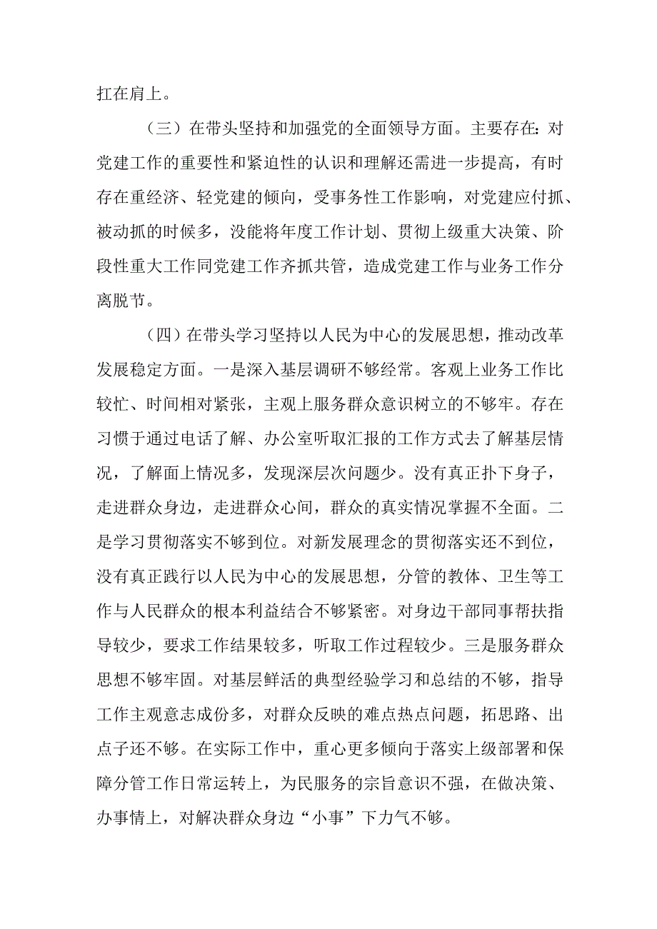 带头深刻领悟两个确立的决定性意义增强四个意识坚定四个自信做到两个维护方面六个带头民主生活会对照检查材料共4篇_001.docx_第3页