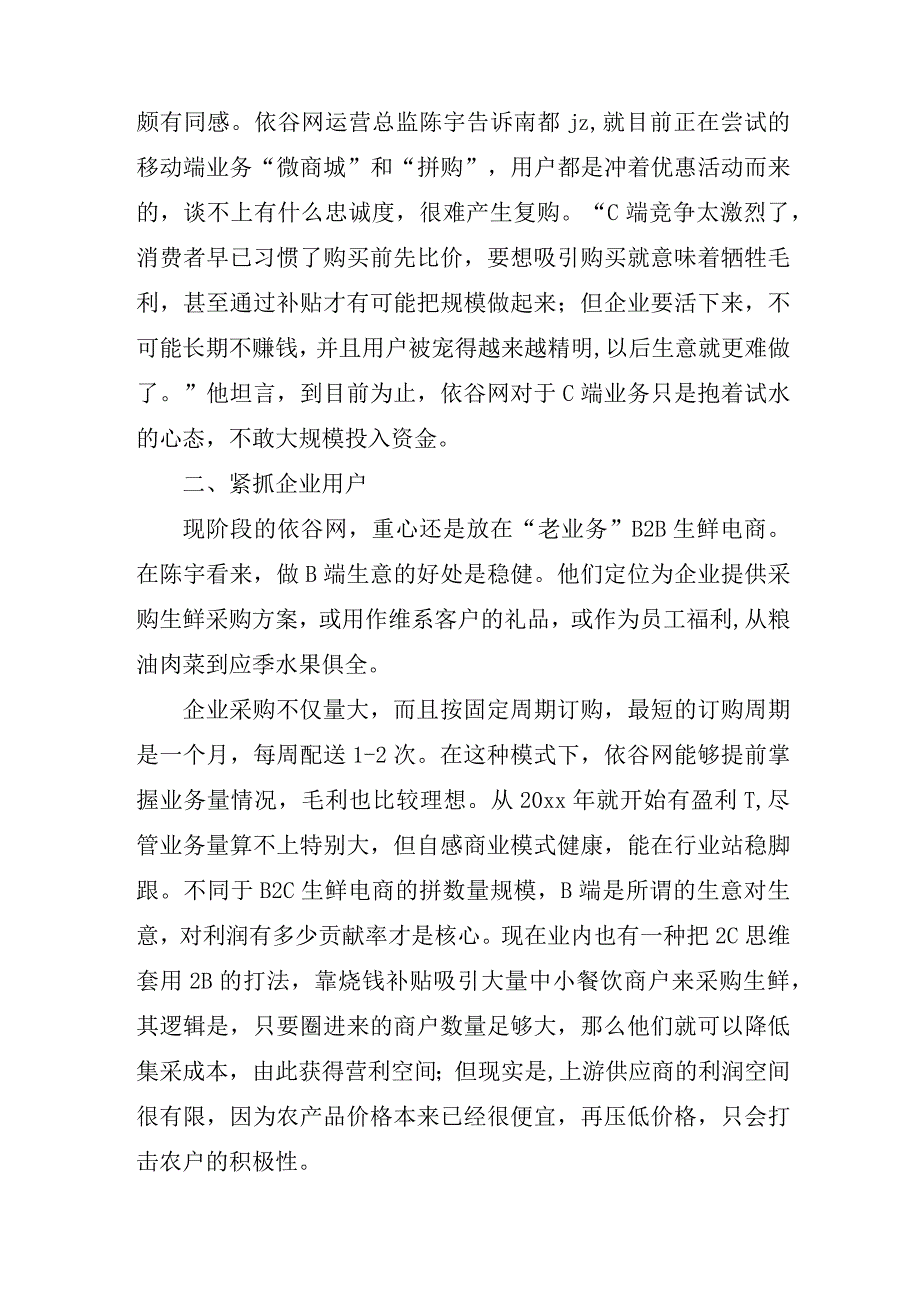 市场调查研究报告5篇.docx_第2页