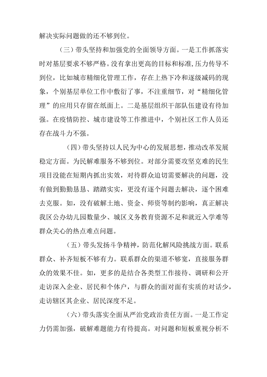 市长2023年度六个带头民主生活会对照检查材料.docx_第2页