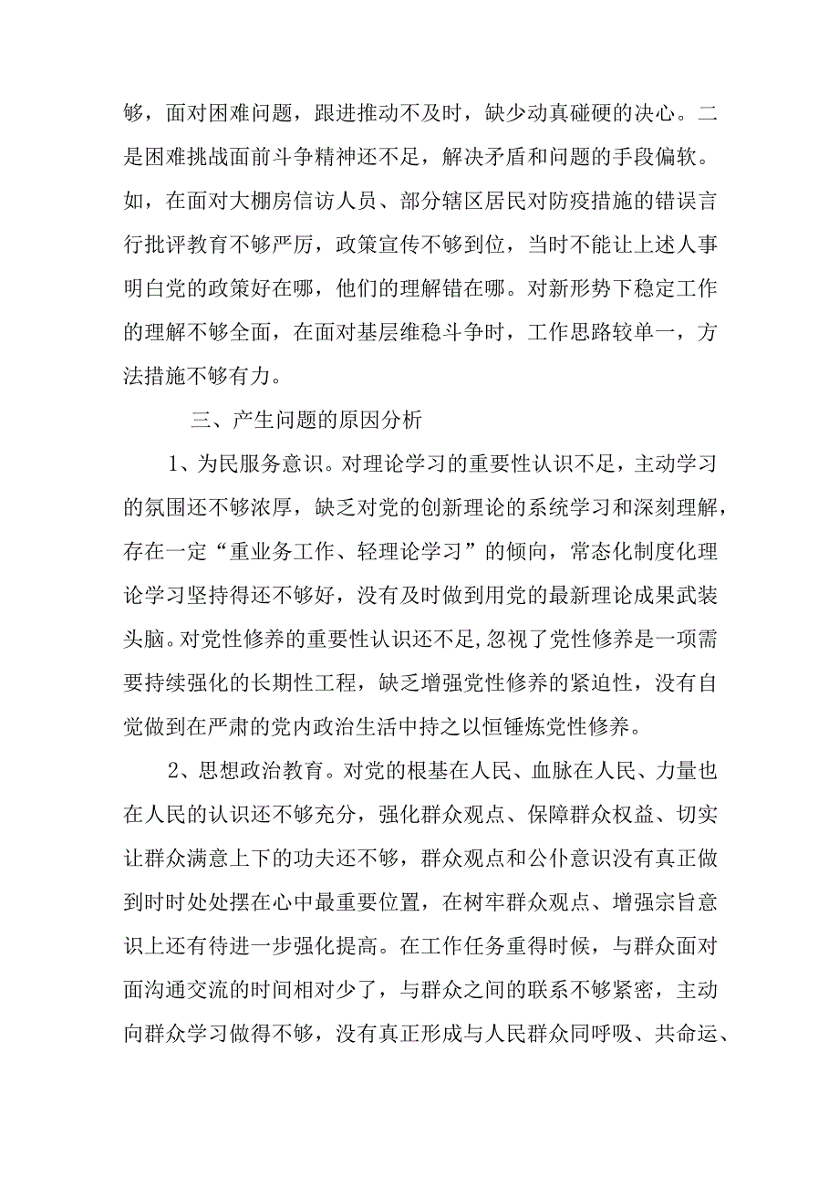 市长2023年度六个带头民主生活会对照检查材料.docx_第3页