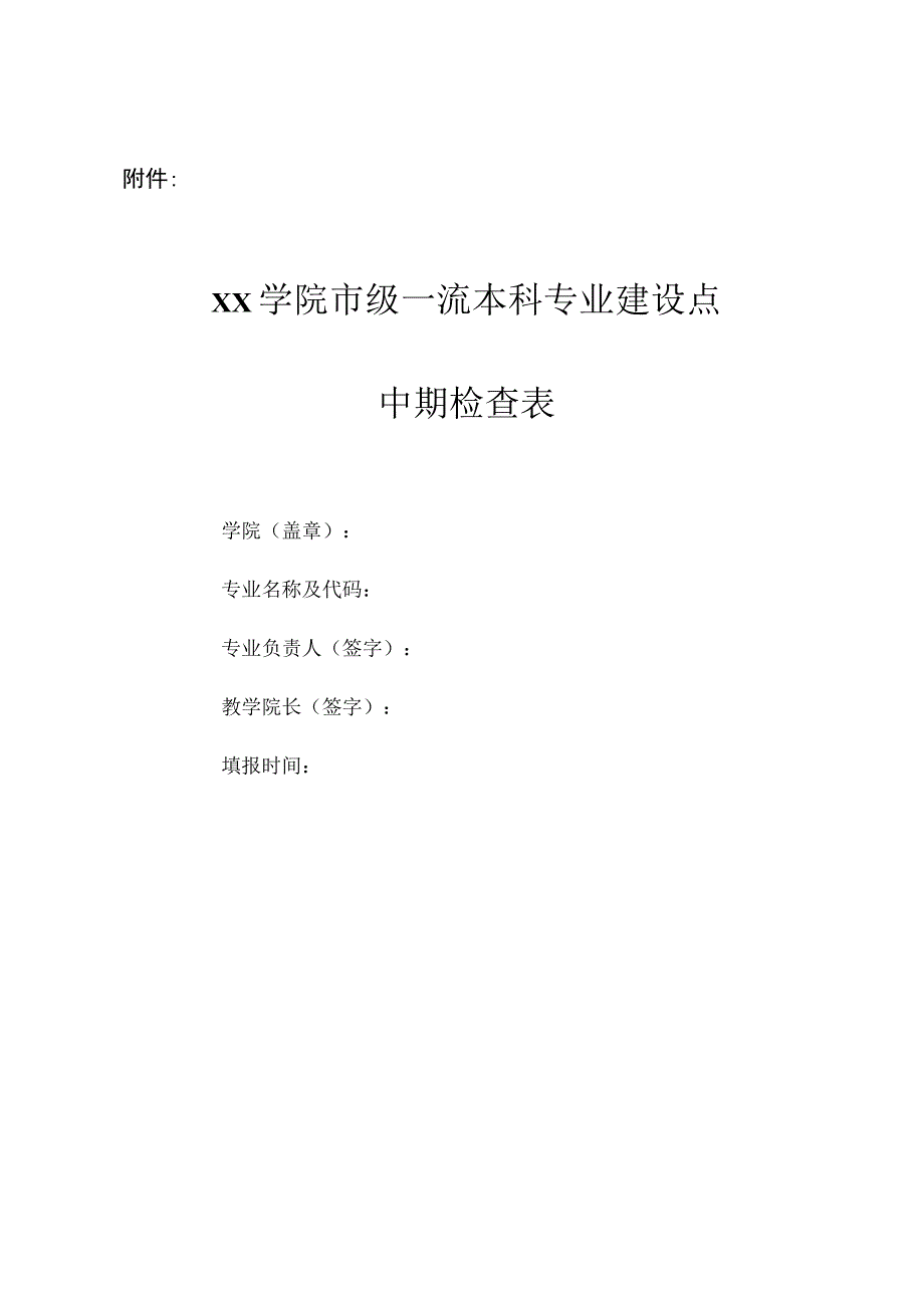 市级一流本科专业建设点研讨会方案.docx_第3页