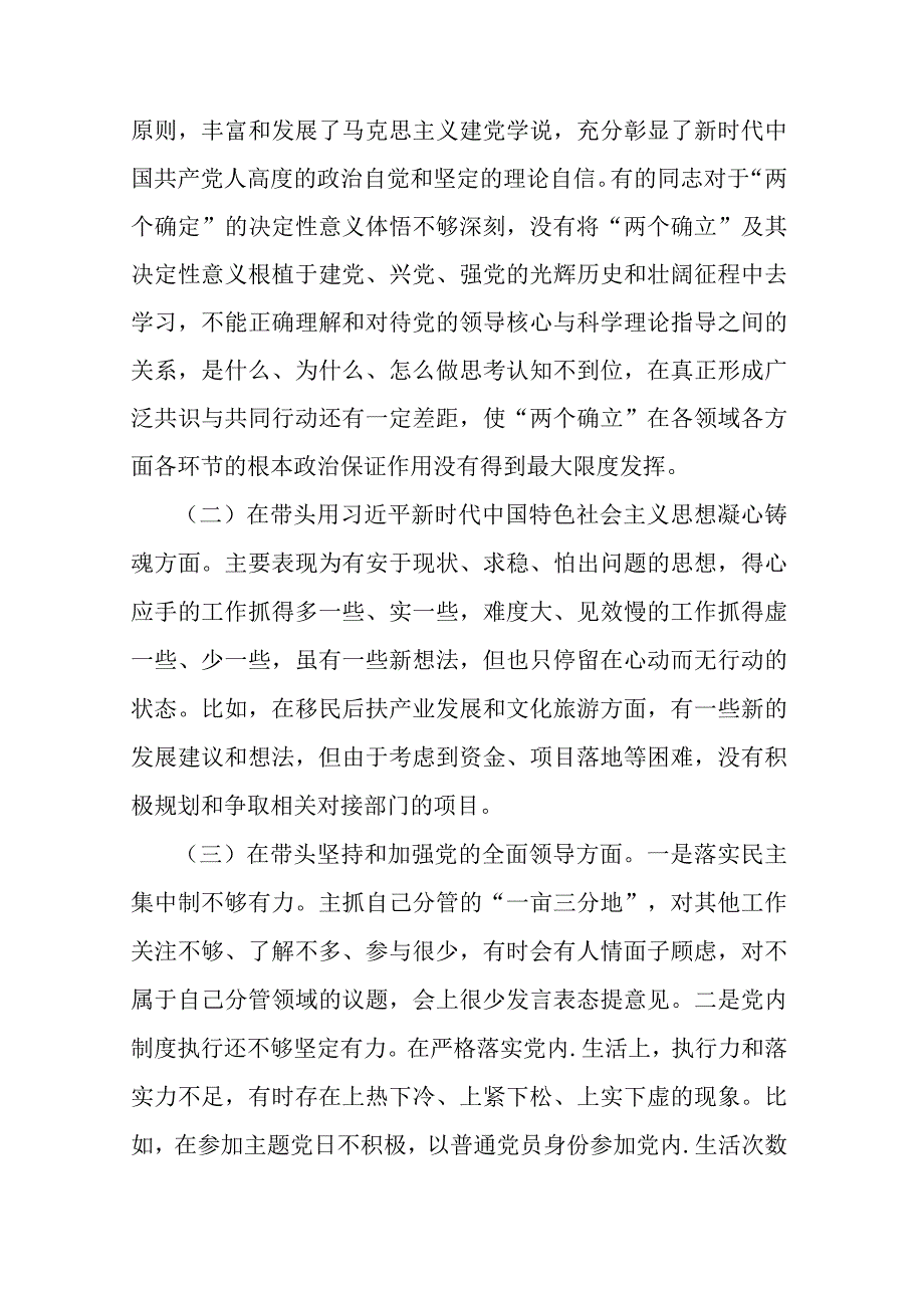 市市场监督管理局领导班子2023年度民主生活会六个带头对照检查材料.docx_第2页