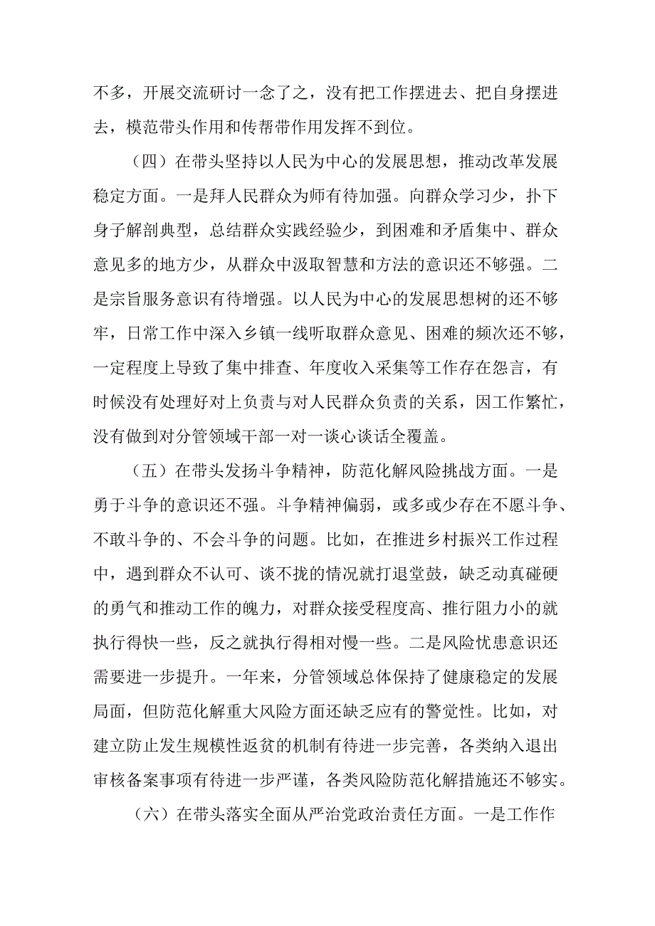 市市场监督管理局领导班子2023年度民主生活会六个带头对照检查材料.docx_第3页